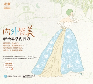 内外皆美·轻松易学内