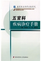 五官科疾病诊疗手册
