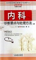 各科常见疾病诊断要点