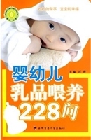 婴幼儿乳品喂养228问