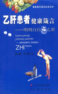 乙肝患者健康箴言——