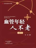 血管年轻人不老
