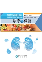 慢性肾脏病诊疗与保健