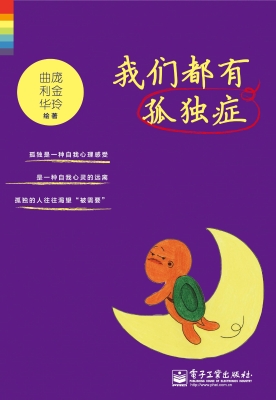 我们都有孤独症