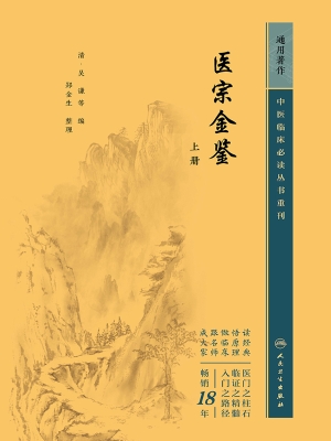 医宗金鉴（上册）