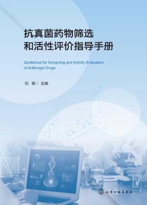 抗真菌药物筛选和活性