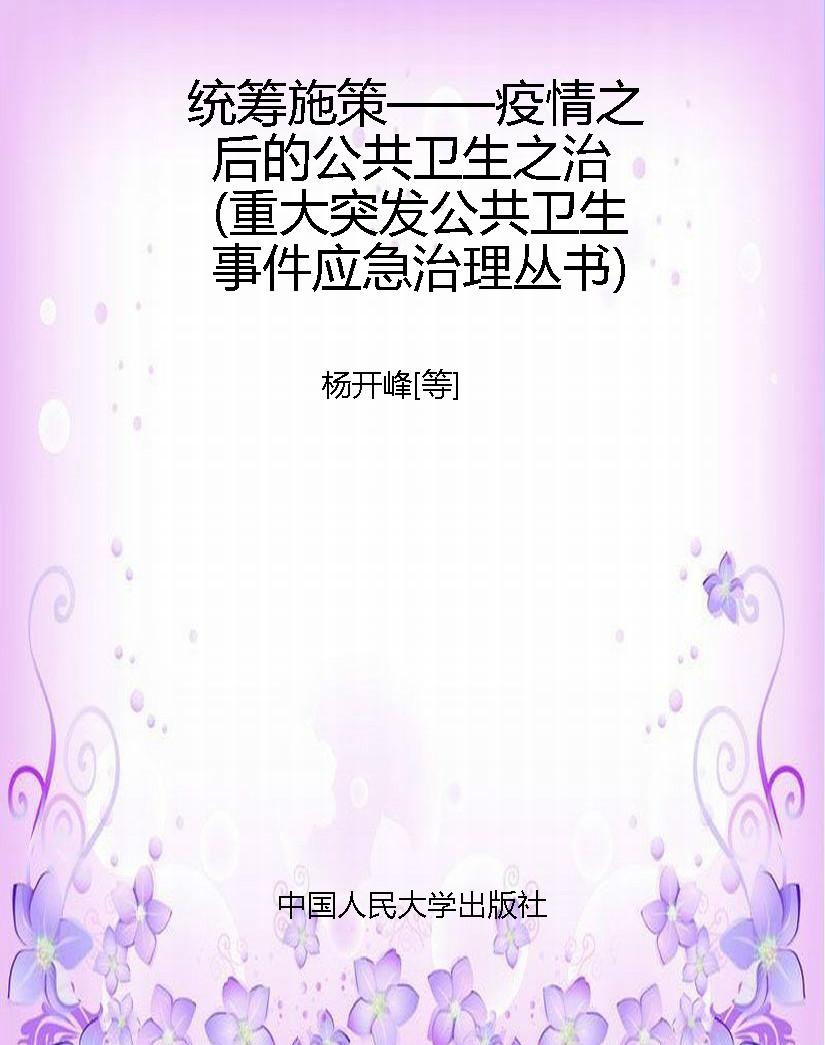 统筹施策——疫情之后