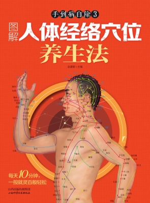 手到病自除 3——图解