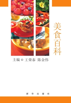 美食百科