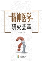 精神医学研究荟萃