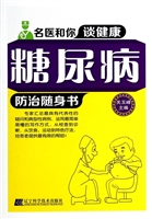 糖尿病防治随身书