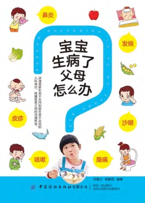 宝宝生病了父母怎么办