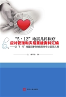 “5·12”地震儿科医