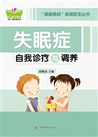 失眠症自我诊疗与调养