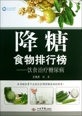降糖食物排行榜——饮