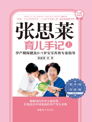 张思莱育儿手记（上）——