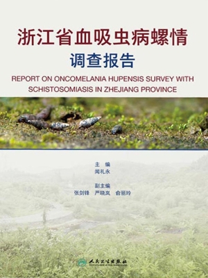 浙江省血吸虫病螺情调