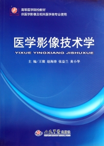 医学影像技术学