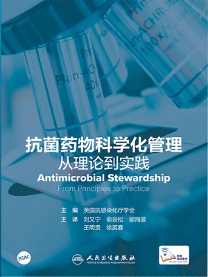 抗菌药物科学化管理：从