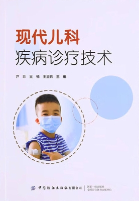 现代儿科疾病诊疗技术