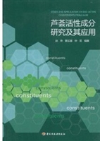 芦荟活性成分研究及其