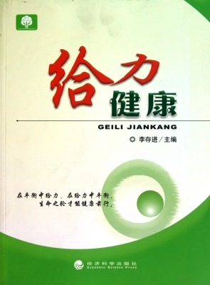 给力健康