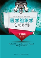 医学组织学实验指导