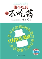 能不吃药就不吃药