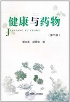 健康与药物