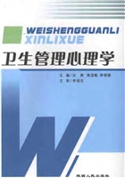 卫生管理心理学