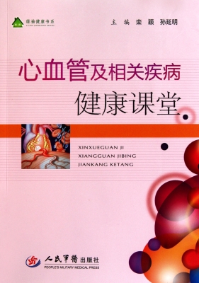 心血管及相关疾病健康