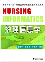 护理信息学