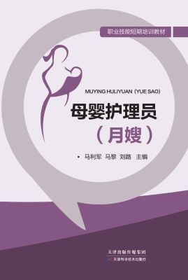 母婴护理员（月嫂）