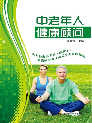 中老年人健康顾问