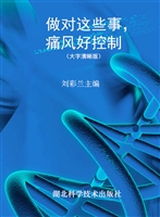 做对这些事，痛风好控制
