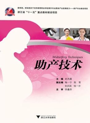 助产技术