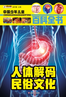 人体解码 民俗文化