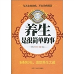 养生是很简单的事
