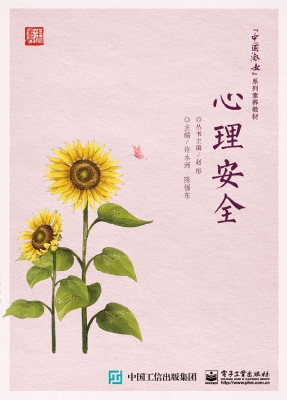 心理安全