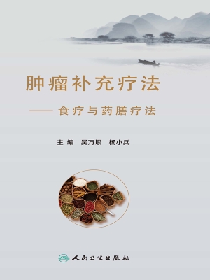 肿瘤补充疗法——食疗