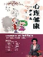 心理健康——一生快乐