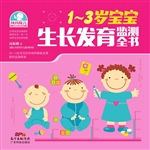 1～3岁宝宝生长发育监测