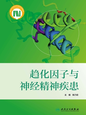 趋化因子与神经精神疾