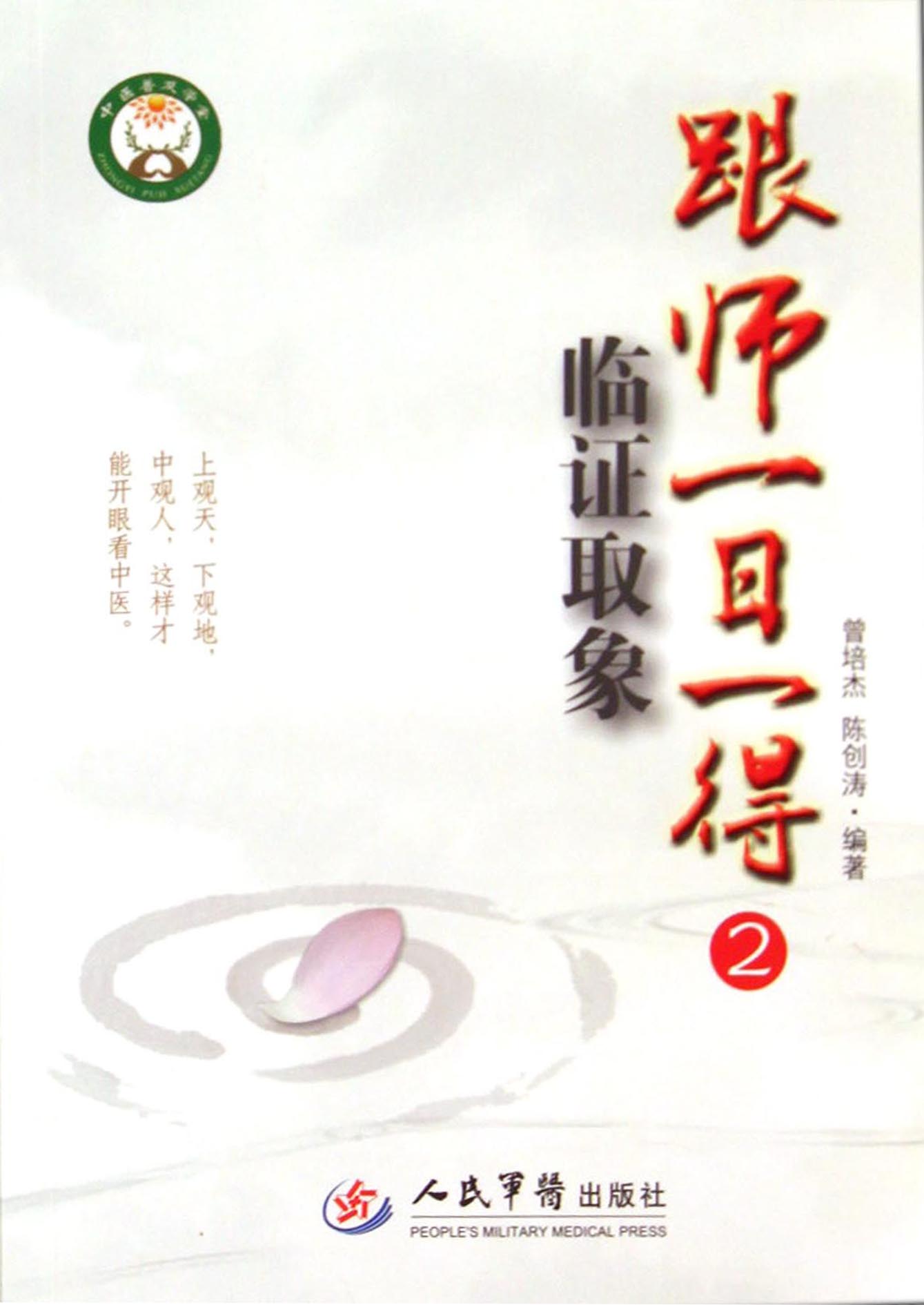 跟师一日一得 2——临