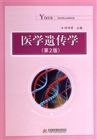 医学遗传学
