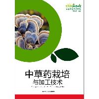 中草药栽培与加工技术