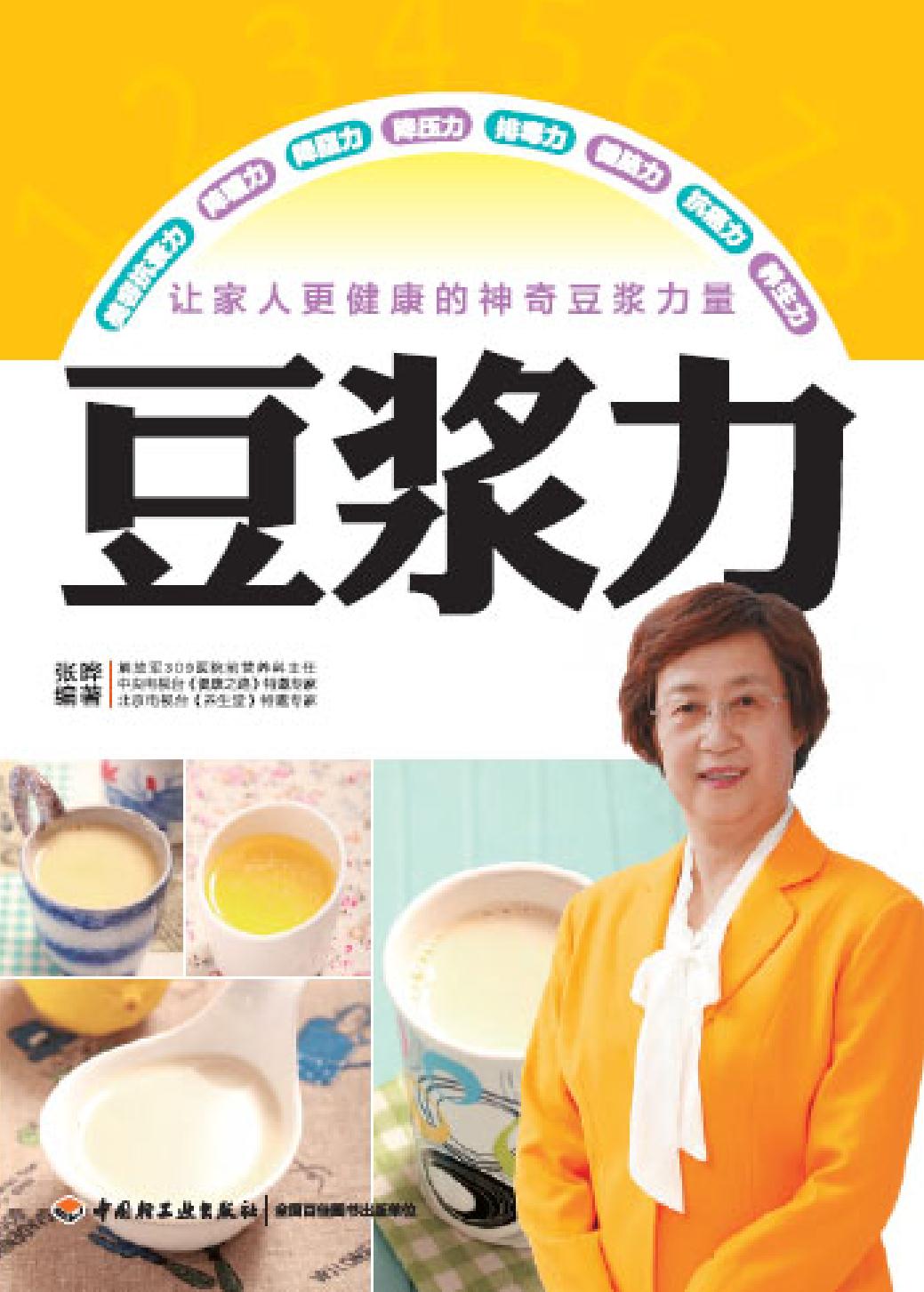 豆浆力