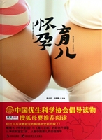 怀孕育儿