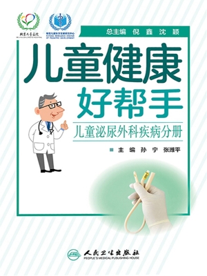 儿童健康好帮手——儿