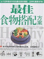 最佳食物搭配方案